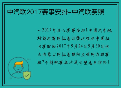 中汽联2017赛事安排-中汽联赛照