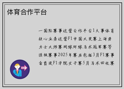 体育合作平台